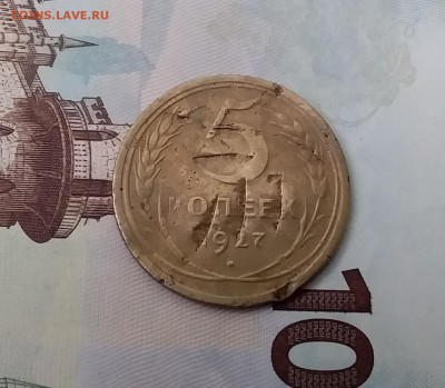 5 копеек 1927. До 20.02.19 в 22.00 - 20190218_132125