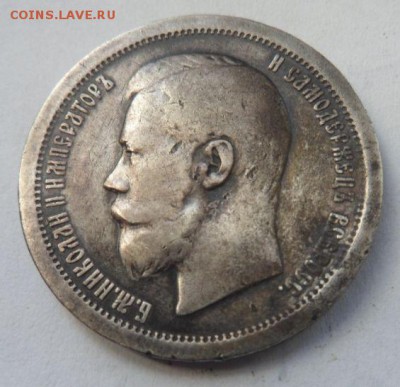 50 копеек 1896 года А.Г. до 22.02.19 - aehgFsB