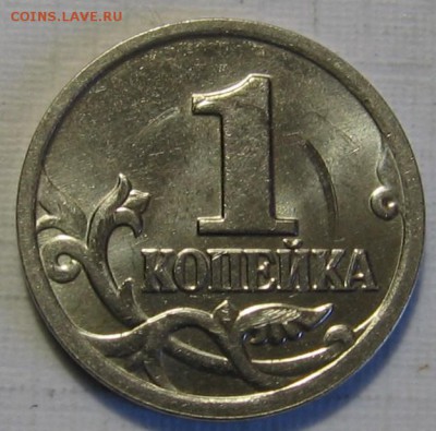 редкая 1 копейка 2004 М шт.Б "двойные поводья" - до 21.02.19 - 017.JPG