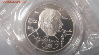 2р 1994г Гоголь-пруф серебро(в запайке), до 24.02 - Y Гоголь-1