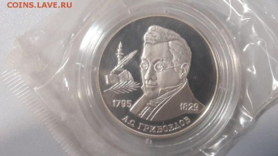 2р 1995г Грибоедов-пруф серебро(в запайке), до 24.02 - Y Грибоедов-1
