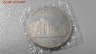 5р 1993г Мерв пруф запайка, до 24.02 - О Мерв-1