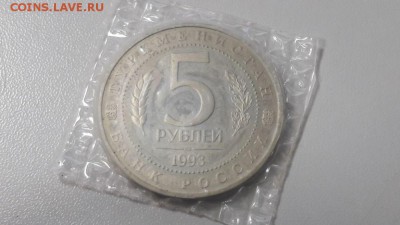 5р 1993г Мерв пруф запайка, до 24.02 - О Мерв-2