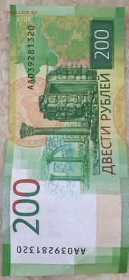 Купюры номиналом 200 рублей и 2000 рублей - IMG-20190218-WA0000