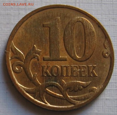 Полный раскол 10 копеек 2007 М - до 21.02.19 в 22.00 - 012.JPG