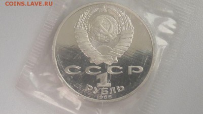 1р 1988г Толстой пруф запайка, до 24.02 - С Толстой-2