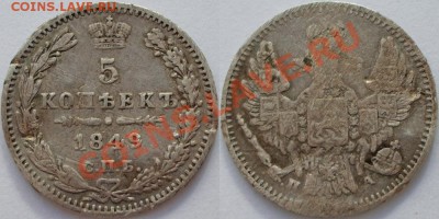 5 копеек 1849 СПБ-ПА - 777