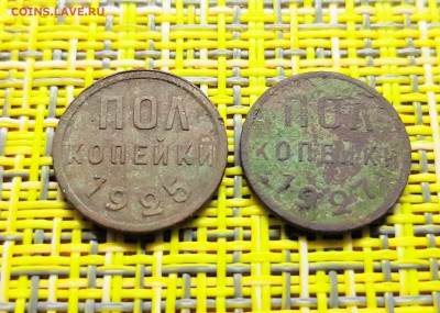 Полкопейки 1925-1927 24.02.2019 в 23-00 по моск - 20190218_150458