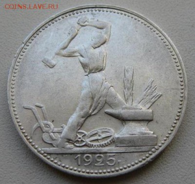 Полтинник 1925г. с гуртовой надписью от 1924г. - IMG_7183.JPG