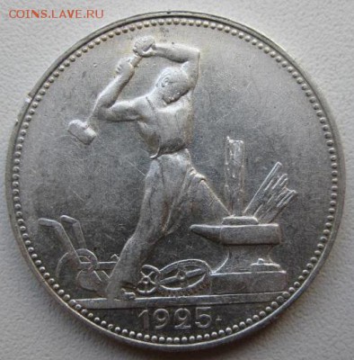 Полтинник 1925г. с гуртовой надписью от 1924г. - IMG_7185.JPG