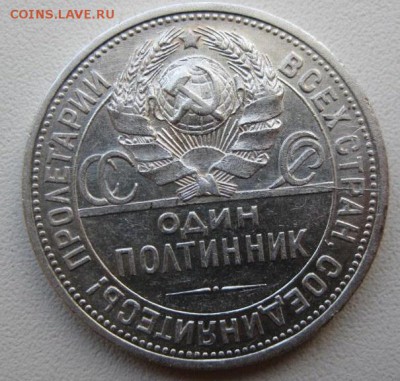 Полтинник 1925г. с гуртовой надписью от 1924г. - IMG_7186.JPG