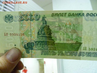 5000 руб 1995 г - P1080769.JPG