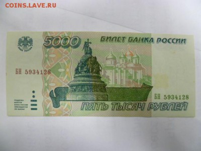 5000 руб 1995 г - P1080767.JPG