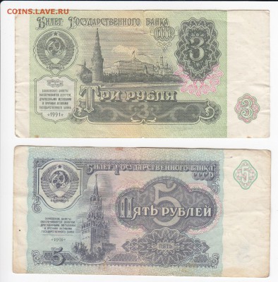 3 и 5 рублей 1991 г.   до  24.02 в 22:00 - IMG_20190218_0004