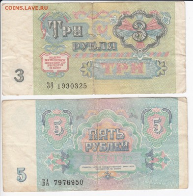 3 и 5 рублей 1991 г.   до  24.02 в 22:00 - IMG_20190218_0001