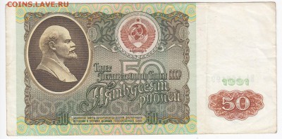 50 рублей 1991 г. до 24.02 в 22:00 - IMG_20190218_0014