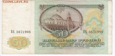 50 рублей 1991 г. до 24.02 в 22:00 - IMG_20190218_0010