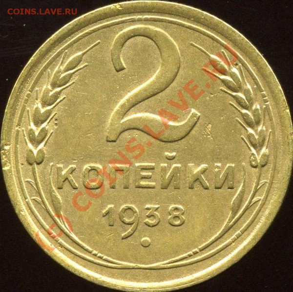 2к 1938г разновидность - в