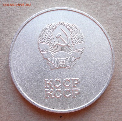 Школьная медаль Казахской ССР, сер обр.-85 до 22-10 чт 21фев - 5 (3).JPG
