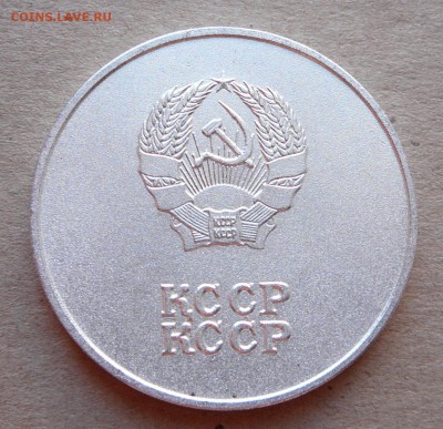 Школьная медаль Казахской ССР, сер обр.-85 до 22-10 чт 21фев - 5 (2).JPG
