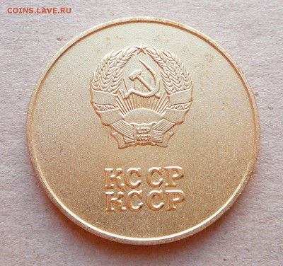 Школьная медаль Казахской ССР, зол обр.-85 до 22-10 чт 21фев - 6 (3).JPG