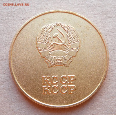 Школьная медаль Казахской ССР, зол обр.-85 до 22-10 чт 21фев - 6 (2).JPG