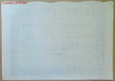 Ектерининские угольные шахты-акция  1910 г. до 24.02 - DSCN3298.JPG