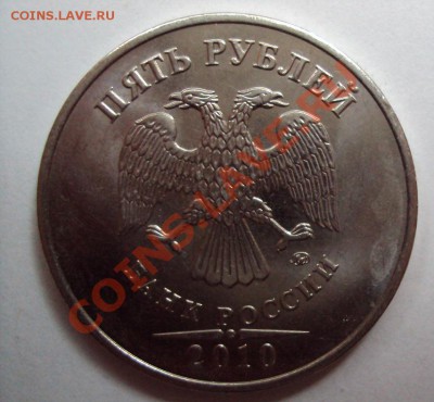 5 руб 2010г. определение штемпелей - DSC03236.JPG