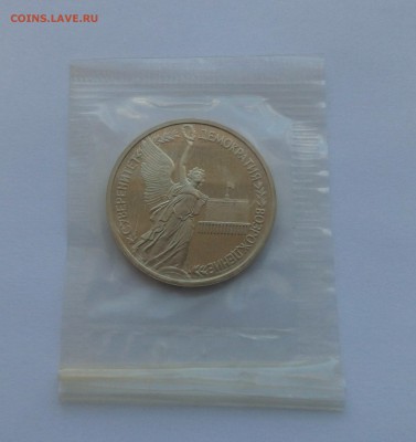 1р.1992г. Суверенитет.Демократия, пруф запайка, 21.02, 22:00 - IMG_20190218_144319_124.JPG