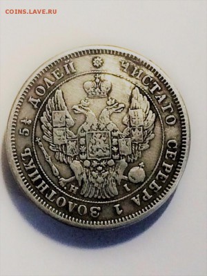 25 копеек 1848 года спб H I -  до 24.02.2019 . 22.00 - IMG_8086