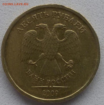 10 рублей 2009 шт.1Г. До 22:00 мск 23.02.19 - 20190217_124121