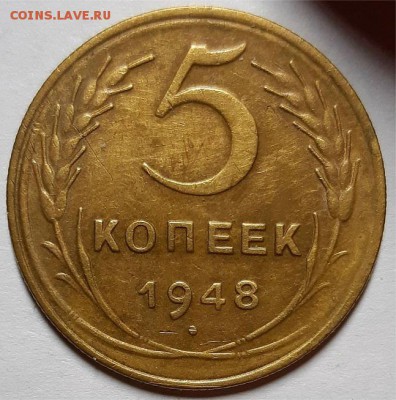 5 копеек 1948 г. С 200-т До 20.02.19 г. В 22.00 по Мск - 5-48 рев