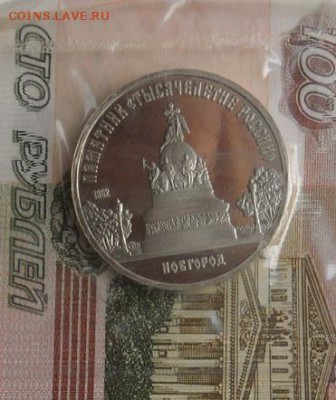 3руб. Новгород. Пруф в запайке. Окончанее  22.02.2019г. - crop_189749725_hYpRCY