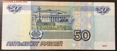 50 рублей 1997 БЕЗ модификации до 24.02 - 0AF3A663-6993-4D53-8FCA-B6A950041545
