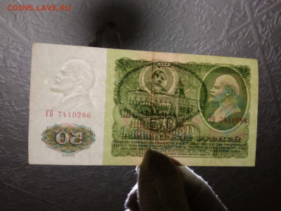 50 рублей СССР 1961 года - 151