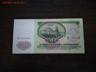 50 рублей СССР 1961 года - 153