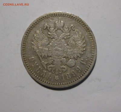 1 рубль 1899 г. (ФЗ).до 24-02-2019 в 22-00 мск - орел (5)
