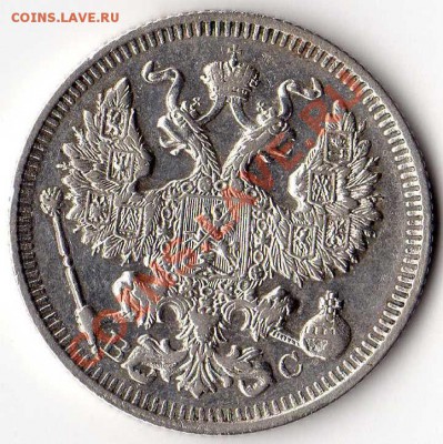 20 копеек 1913г до 10.06.11 23-30 МСК С 0 РУБЛЕЙ! - img006