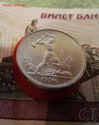 50 копеек 1924 г. ТР. окончание в 22:00 мск, 18.02.2019 - IMG_20190218_201748