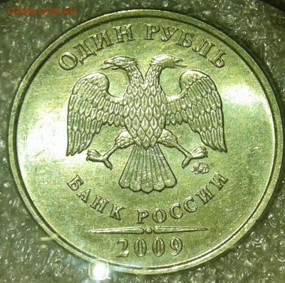 1 рубль 2009 м (н.м) с-шт.3.12В-Г до 20.02.19 - 20190218_200552-1