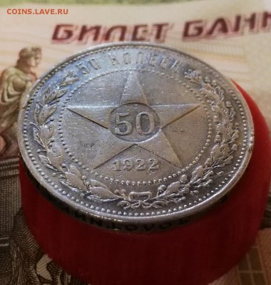50 копеек 1922 г. окончание в 22:00 мск, 18.02.2019 - IMG_20190218_202424