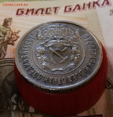 50 копеек 1922 г. окончание в 22:00 мск, 18.02.2019 - IMG_20190218_202400