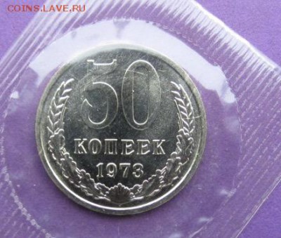 50 копеек 1973 года (BUNC) (Запайка) до 24.02.18 в 22.15 - image