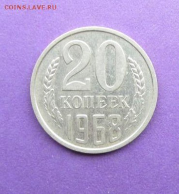 20 копеек 1968 года до 24.02.2018 в 22.15 - image