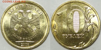 10 рублей 2009 UNC по фиксу - 10 руб 2009  -4- 25.10.18 2