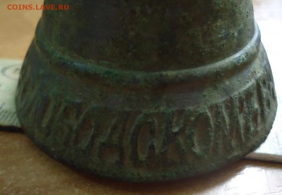 колокольчик - DSC03422.JPG