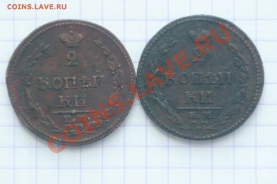 две монеты по две коп 1810 - P1010587.JPG