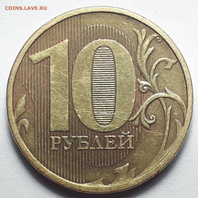 Полные расколы на монетах 10 руб. 2009-2019г. от Punisher №1 - Фото 17