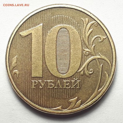 Полные расколы на монетах 10 руб. 2009-2019г. от Punisher №1 - Фото 19.
