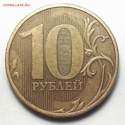 Полные расколы на монетах 10 руб. 2009-2019г. от Punisher №1 - Фото 20.
